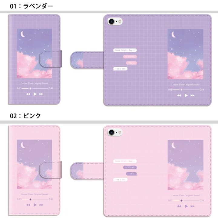 楽天市場 スマホケース 手帳型 全機種対応 手帳型ケース Iphone13 Iphone13pro Iphone12 Pro Iphone11 Iphonexr Iphonexs 夜空 宇宙 星 ゆめかわいい 音楽プレイヤー風 スタンド式 スタンド マグネット ベルトあり ベルトなし ベルト無し アイフォン 可愛い おしゃれ