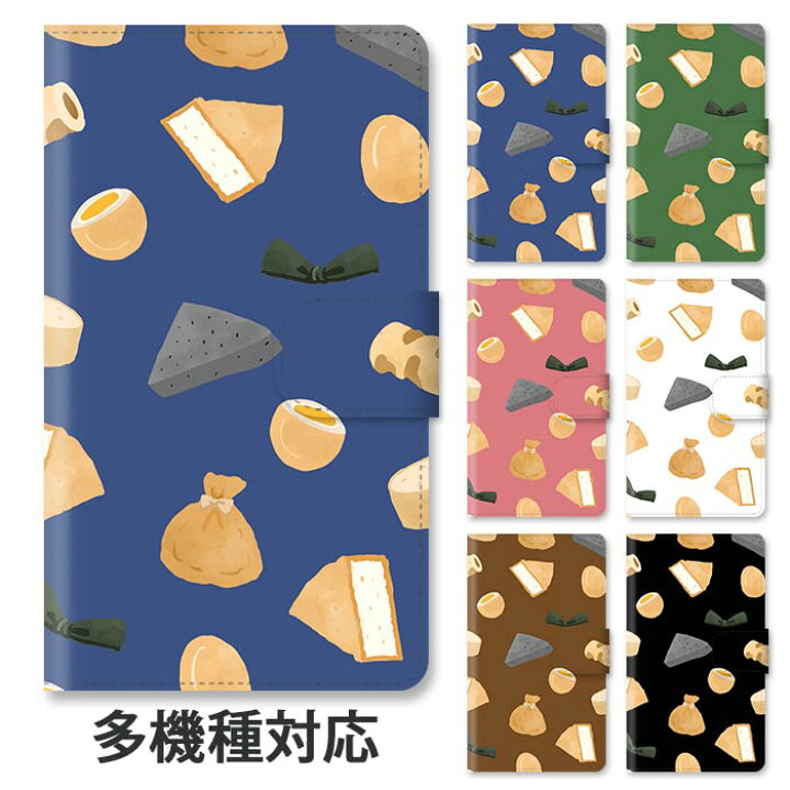 楽天市場 スマホケース 手帳型 全機種対応 手帳型ケース Iphone14 Iphone14pro Iphone13 Iphone13pro Iphone12 おでん 食べ物 こんにゃく 卵 たまご かわいい 大人かわいい スタンド式 マグネット ベルトあり ベルトなし ベルト無し アイフォン おしゃれ Bleeek 楽天市場 スマホケース 手帳型 全機種対応 手帳型ケース Iphone14 Iphone14pro Iphone13 Iphone13pro Iphone12 おでん 食べ物 こんにゃく 卵 たまご かわいい 大人かわいい スタンド式 マグネット ベルトあり ベルトなし ベルト無し アイフォン おしゃれ Bleeek