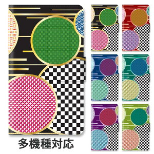 【P5倍】スマホケース 手帳型 全機種対応 手帳型ケース iphone16e iphone16 iphone15 iphone15pro iphone14 iphone13 iphoneSE GooglePixel 8a 和柄 和風 市松模様 格子柄 かわいい 大人かわいい スタンド式 マグネッ