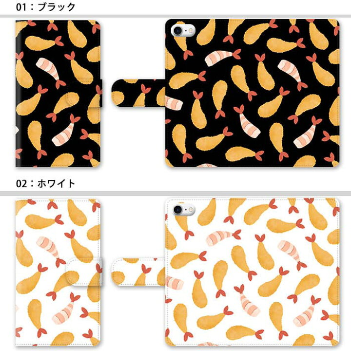 楽天市場 スマホケース 手帳型 全機種対応 手帳型ケース Iphone13 Iphone13pro Iphone12 Pro Iphone11 Iphonexr エビフライ むきエビ 海老 かわいい 大人かわいい スタンド式 マグネット ベルトあり ベルトなし ベルト無し アイフォン 可愛い おしゃれ Bleeek