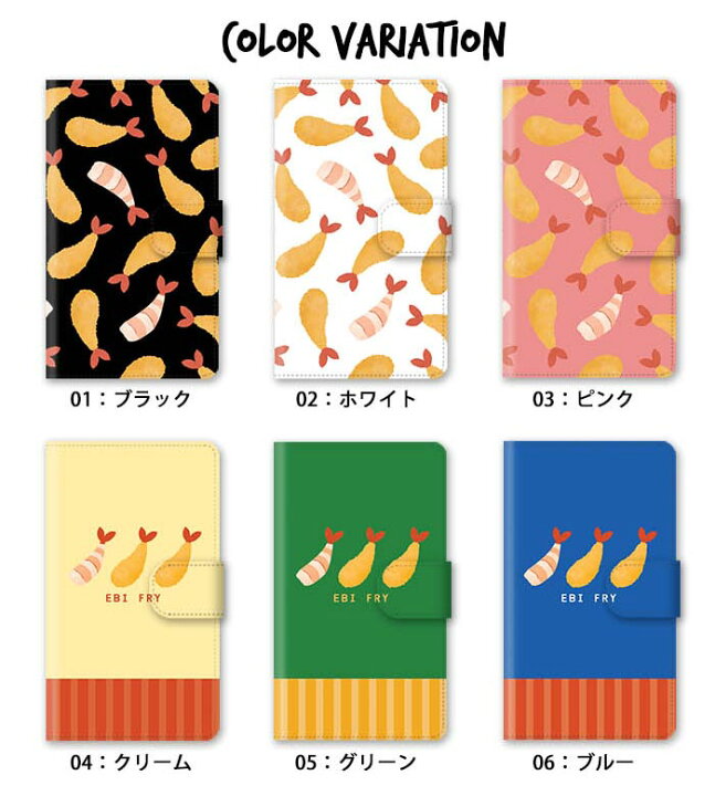 楽天市場 スマホケース 手帳型 全機種対応 手帳型ケース Iphone13 Iphone13pro Iphone12 Pro Iphone11 Iphonexr エビフライ むきエビ 海老 かわいい 大人かわいい スタンド式 マグネット ベルトあり ベルトなし ベルト無し アイフォン 可愛い おしゃれ Bleeek