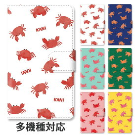 【P5倍】スマホケース 手帳型 全機種対応 手帳型ケース iphone16e iphone16 iphone15 iphone15pro iphone14 iphone13 iphoneSE GooglePixel 8a 蟹 カニ 海の生き物 水彩 手書き ゆるい 大人かわいい スタンド式 マグネット ベルトあり ベルトなし ベルト無し