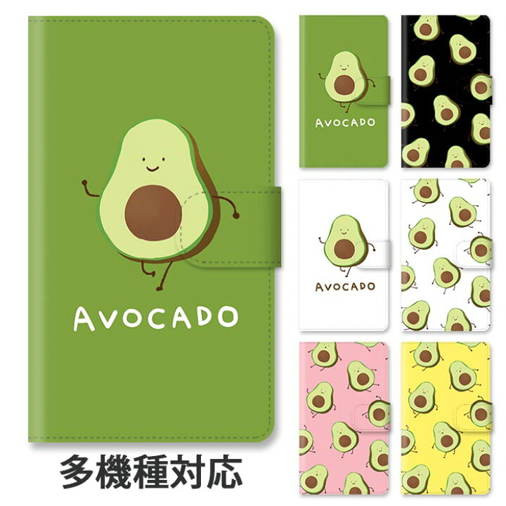 楽天市場 スマホケース 手帳型 全機種対応 手帳型ケース Iphone13 Iphone13pro Iphone12 Pro Iphone11 Iphonexr アボカド 面白 野菜 韓国風 大人かわいい スタンド式 マグネット ベルトあり ベルトなし ベルト無し アイフォン 可愛い おしゃれ Bleeek