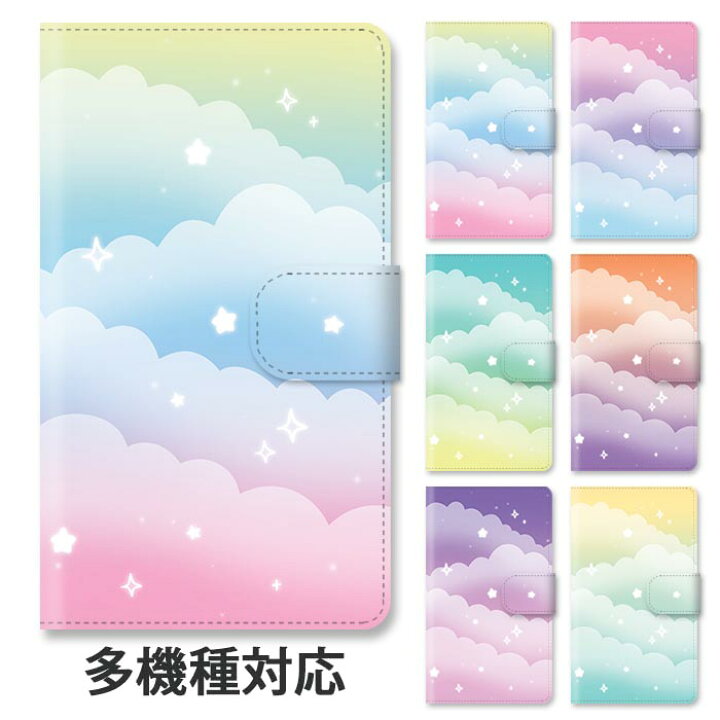 楽天市場 スマホケース 手帳型 全機種対応 手帳型ケース Iphone13 Iphone13pro Iphone12 Pro Iphone11 Iphonexr グラデーション ゆめかわいい 雲 幻想的 夜空 星空 スタンド式 マグネット ベルトあり ベルトなし ベルト無し アイフォン 可愛い おしゃれ Bleeek
