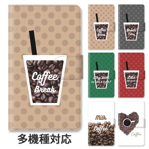 【P5倍】スマホケース 手帳型 全機種対応 手帳型ケース iphone16e iphone16 iphone15 iphone15pro iphone14 iphone13 iphoneSE GooglePixel 8a コーヒー 珈琲 coffee ドット コーヒー豆 スタンド式 マグネット ベルトあ