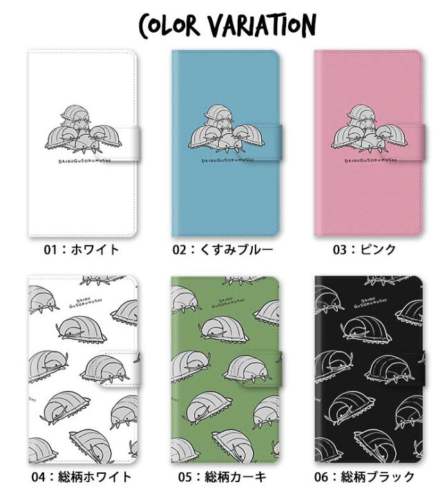 楽天市場 P10倍 スマホケース 手帳型 全機種対応 手帳型ケース Iphone14 Iphone14pro Iphone13 Iphone13pro Iphone12 ダイオウグソクムシ 巨大 深海生物 深海動物 深海魚 手書き イラスト 大人かわいい スタンド式 マグネット ベルトあり ベルトなし ベルト無し Bleeek 楽天市場 P10倍 スマホケース 手帳型 全機種対応 手帳型ケース Iphone14 Iphone14pro Iphone13 Iphone13pro Iphone12 ダイオウグソクムシ 巨大 深海生物 深海動物 深海魚 手書き イラスト 大人かわいい スタンド式 マグネット ベルトあり ベルトなし ベルト無し Bleeek