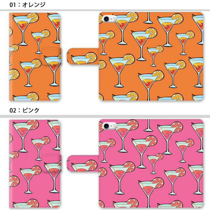 楽天市場 P10倍 スマホケース 手帳型 全機種対応 手帳型ケース Iphone14 Iphone14pro Iphone13 Iphone13pro Iphone12 カクテル オレンジ ライム レモン オシャレ 手書き イラスト 大人かわいい スタンド式 マグネット ベルトあり ベルトなし ベルト無し アイフォン