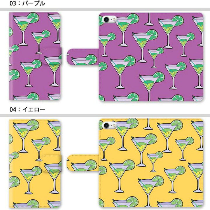 楽天市場 P10倍 スマホケース 手帳型 全機種対応 手帳型ケース Iphone14 Iphone14pro Iphone13 Iphone13pro Iphone12 カクテル オレンジ ライム レモン オシャレ 手書き イラスト 大人かわいい スタンド式 マグネット ベルトあり ベルトなし ベルト無し アイフォン