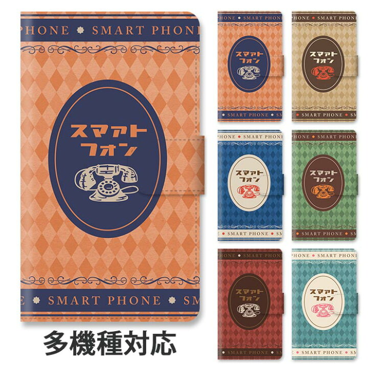 楽天市場 スマホケース 手帳型 全機種対応 手帳型ケース Iphone13 Iphone13pro Iphone12 Pro Iphone11 Iphonexr レトロ 昭和レトロ 黒電話 レトロモダン 大人可愛い かわいい スタンド式 マグネット ベルトあり ベルトなし ベルト無し アイフォン 可愛い おしゃれ Bleeek