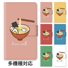 【P10倍】スマホケース 手帳型 全機種対応 手帳型ケース iphone15 iphone15pro iphone14 iphone14pro iphone13 iphone12 ラーメン 拉麺 らーめん ヌードル 麺類 食べ物 フード 煮卵 手書き 韓国 スタンド式 マグネット ベルトあり ベルトなし ベルト無し