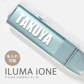 アイコス イルマワン ケース クリア ハード カバー アイコスケース 名入れ 文字入れ 名前入れ アイコス イルマ ケース イルマワン IQOS ILUMA ONE クリアカバー ハードタイプ カバー プラスチック カバー ケース おしゃれ ケース 透明 韓国