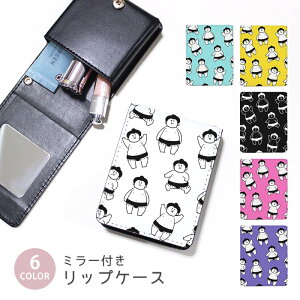 リップケース ミラー付きリップケース コスメポーチ 力士 お相撲さん すもう 関取 小物入れ メイクポーチ 化粧品収納 持ち歩きコスメケース コンパクトミラー付きケース リップ収納ポーチ