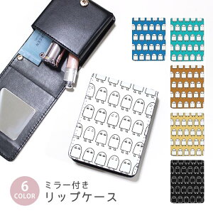 リップケース ミラー付きリップケース コスメポーチ メジェド エジプト 神様 古代の神 小物入れ メイクポーチ 化粧品収納 持ち歩きコスメケース コンパクトミラー付きケース リップ収納ポ