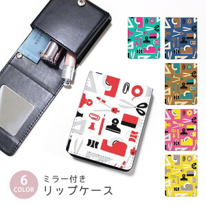 リップケース ミラー付きリップケース コスメポーチ 文房具 文具 筆記用具 ハサミ コンパス 小物入れ メイクポーチ 化粧品収納 持ち歩きコスメケース コンパクトミラー付きケース リップ収