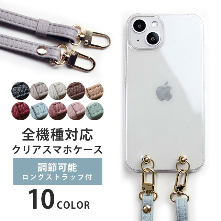 楽天市場】スマホショルダー スマホケース ほぼ 全機種対応 クリア 