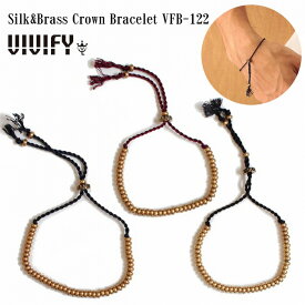 【送料無料】【VIVIFY 正規店】VIVIFY ビビファイ ブレスレット　ブラスビーズ　シルク紐Silk&Brass Crown Bracelet　受注生産