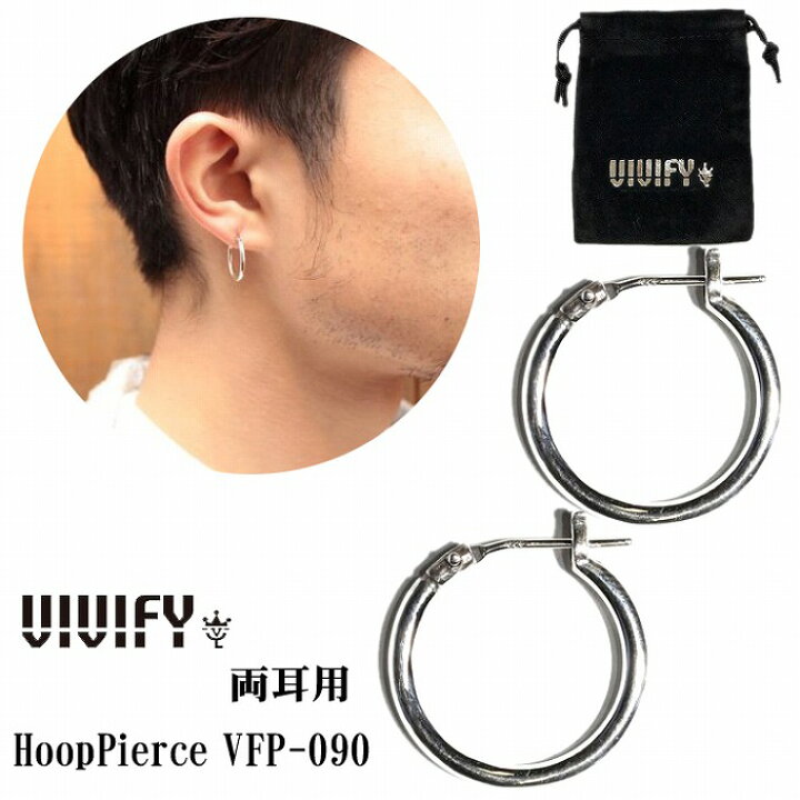 楽天市場 送料無料 あす楽対応 Vivify 正規店 Vivify ビビファイ 両耳用 Hooppierce シルバーピアス2個セット アーティスト 芸能人着用 フープピアス Vfp 090 ネコポス発送 Bless ブレス