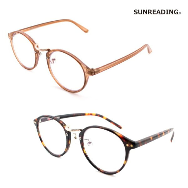 【送料無料/SUNREADING 正規店】 SUNREADING サンリーディング 老眼鏡 おしゃれ 累進多焦点レンズ メンズ レディース ブルーライトカット UVカット 紫外線カット ファッション ネコポス発送 SR401