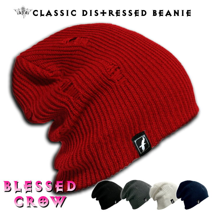 楽天市場 Blessedcrow Classicdistressed ビーニー ダメージ加工 ロングニット帽 メンズ 男性 帽子 ブランド 秋冬 帽子屋 Blessed Crow