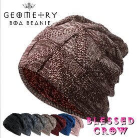 【楽天1位受賞】Geometryビーニー ふんわり 裏ボア ニット帽 メンズ レディース 帽子 ニットキャップ 暖かい 秋 冬 秋冬 ふわふわ 長い 深め