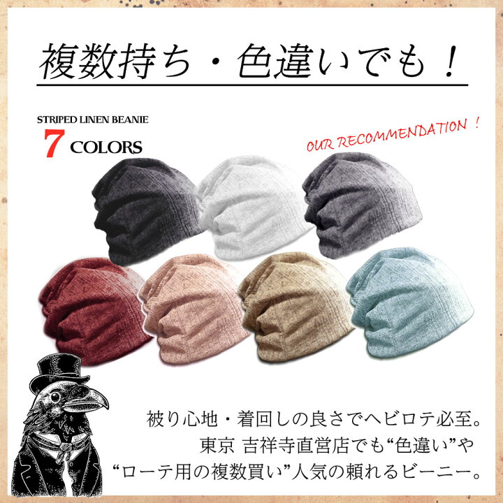 楽天市場 クーポン P5倍 蒸れにくい Stripedlinenビーニー オールシーズン サマーニット帽 メンズ レディース ニット帽 ニット帽子 ニットキャップ ワッチ 男性 女性 ストライプ 綿 リネン ターバン 室内用 シンプル 普段使い 散歩 自転車 帽子屋 Blessed Crow