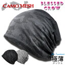 【楽天ランキング1位獲得】Camoメッシュ ビーニー 極薄手 ニット帽 透けない 蒸れない メッシュ帽子 薄い 涼しい メンズ レディース 春夏 夏 夏用 迷彩