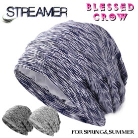 薄手 滑らか Streamer ビーニー メンズ レディース デザイン 春夏 通年 ニット帽 柄 ワッチ 薄い サマーワッチ サマーニット帽