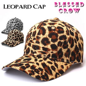 格上げコーデ Leopardキャップ 帽子 ヒョウ柄 豹柄 パンサー柄 キャップ メンズ レディース オールシーズン