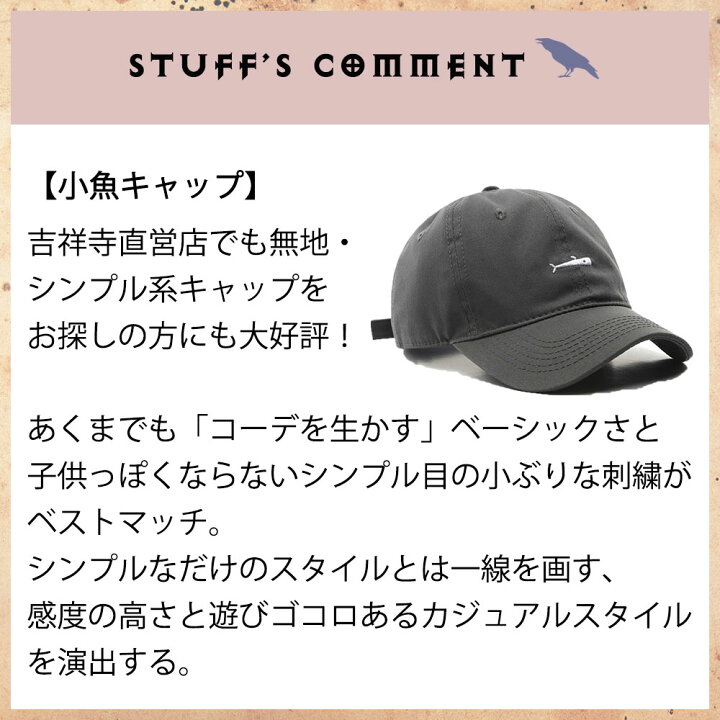 楽天市場 小魚 キャップ ローキャップ メンズ レディース 浅い キャップ シンプル ベーシック 動物 帽子 魚 金魚 熱帯魚 オールシーズン 春夏 プレゼント 帽子屋 Blessed Crow