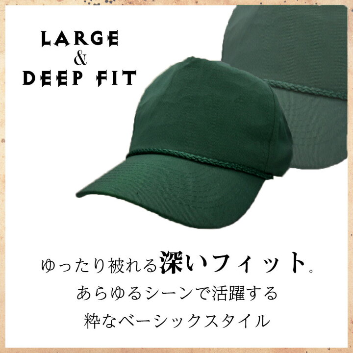 楽天市場 米国企画 深い帽子 キャップ メンズ シンプル ベーシック 深め 大きいサイズ 春 夏 吉祥寺 帽子屋 アメリカサイズ 紫外線対策 Uv ５パネル 大きい帽子 代 30代 40代 50代 60代 タウンユース カジュアル 普段使い スポーツ アウトドア 作業用 帽子屋