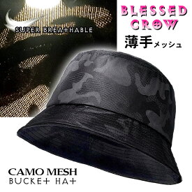 【全品P5倍＆クーポン】CamoMesh バケットハット 薄手 軽やか メッシュ 蒸れにくい メンズ 帽子 レディース 柄 黒 ハット 春 夏 タウンユース アウトドア 日よけ UV 熱中症対策 カモフラージュ