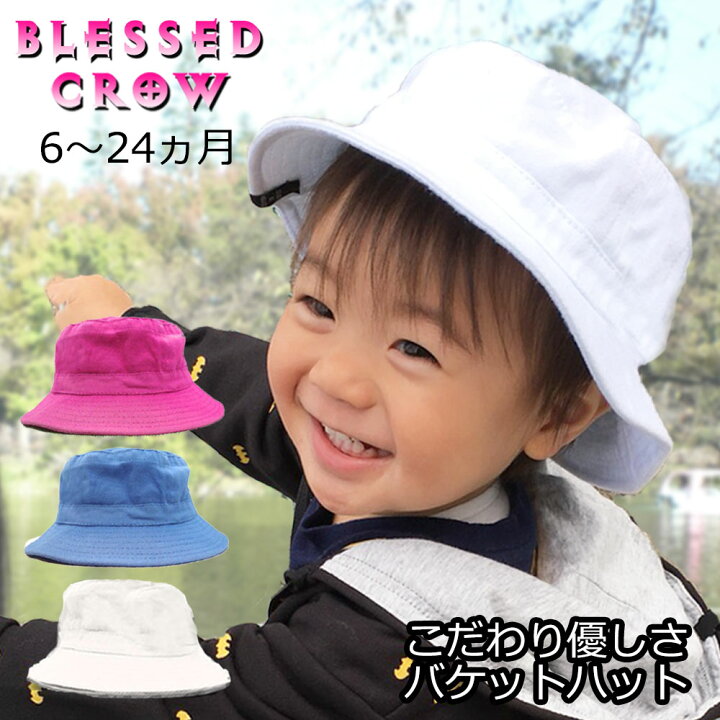 楽天市場 Blessedcrow こだわり優しさ バケットハット 蒸れにくい 赤ちゃん 帽子 ハット 熱中症 紫外線 対策 6 24か月 春夏秋 通年 コットン おしゃれ シンプル 日よけ さらさらコットン生地 一歳 一歳半 二歳 ベビー 帽子屋 Blessed Crow