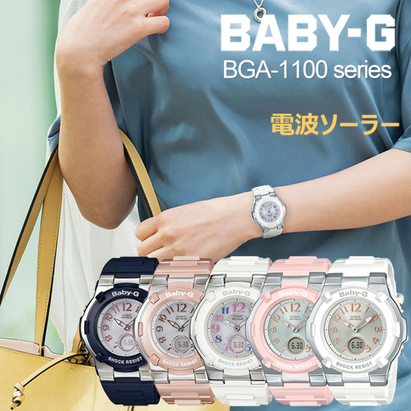 楽天市場 | ペアウォッチ Gショック BLESSYOU - 高校生に最適なBABY-G 