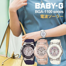 カシオ 国内正規品 電波ソーラー 腕時計 レディース ベビージー BGA-1100 select (23,0_7) ホワイト ピンク ネイビー G-SHOCK BABY-G レディース Gショック ベビーG 女性 女子 ギフト 人気 10代 20代 30代 40代 50代 母の日 春ファッション 入学 就職 お祝い ランキング