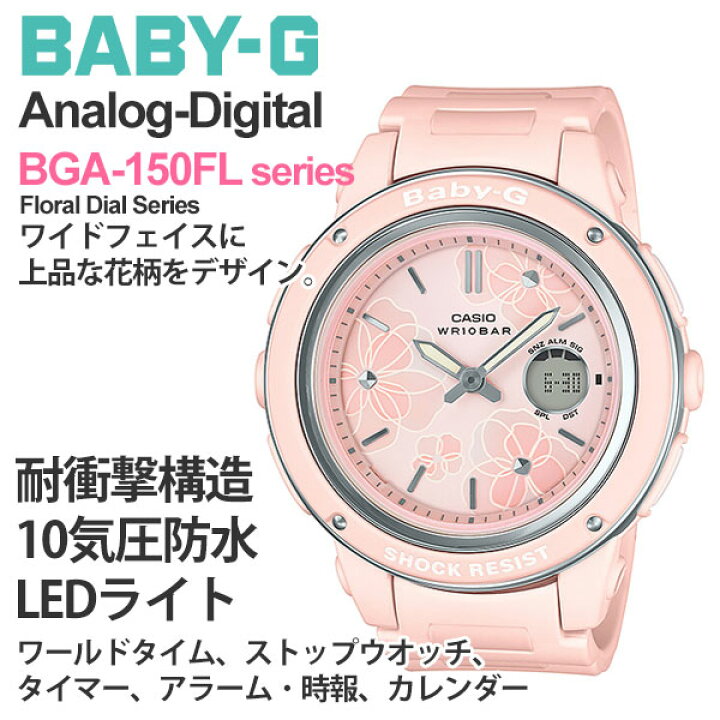 楽天市場】ベビーG フローラル CASIO BABY-G BGA-150 FL-select 13,5 