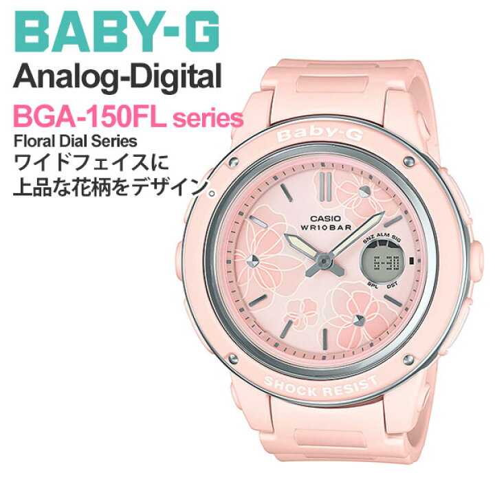 楽天市場】ベビーG フローラル CASIO BABY-G BGA-150 FL-select 13,5 