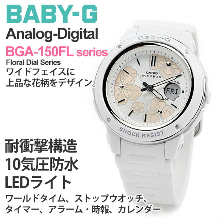 楽天市場】CASIO BABY-G カシオ g-shock レディース ベビーG BGA-150FL 