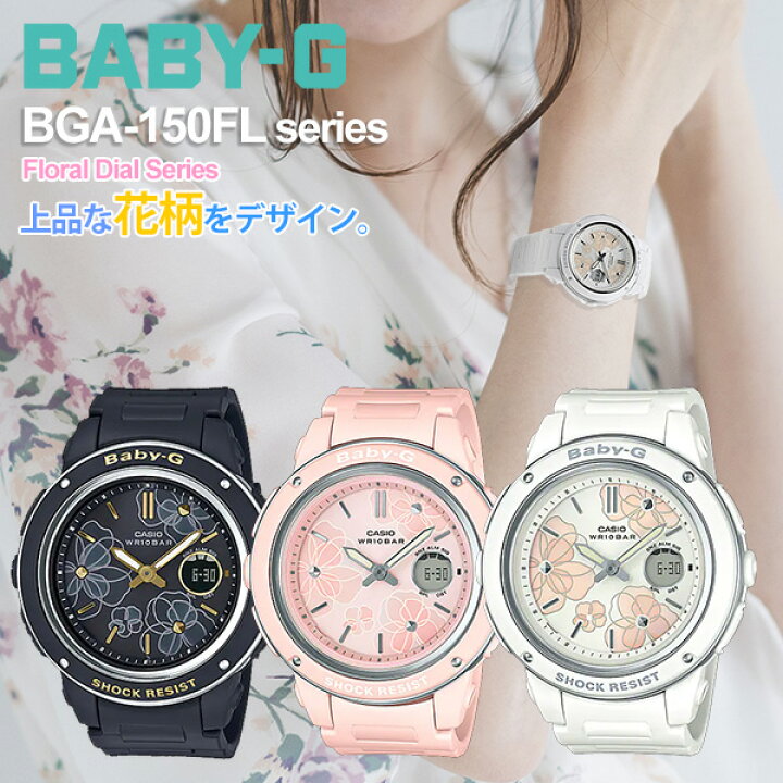 楽天市場】ベビーG フローラル CASIO BABY-G BGA-150 FL-select 13,5 