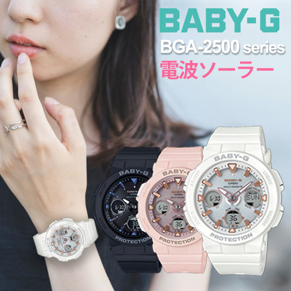 楽天市場】ベビーG ソーラー電波 CASIO BABY-G BGA-2500-select 21,0 