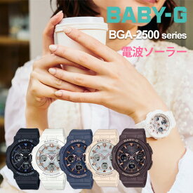 ベビーG ソーラー電波 CASIO BABY-G BGA-2500-select 21,0 腕時計 gショック ベージュ 女性 女子 レディース ブラック/ホワイト/ネイビー/ベージュ/ブラウン/くすみカラー アナログ 電波時計 人気 ギフト ランキング