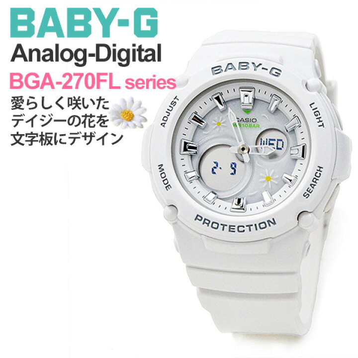 楽天市場 最大00円offクーポン 6 22 00 6 27 1 59 Casio Baby G カシオ 腕時計 レディース ベビーg 22年2月 Bga 270fl 7ajf 13 5 デイジー 花言葉は希望 ホワイト Gショック 女子 レディース 人気 フラワー 花 Daisy Dial キャンプ女子 人気 Blessyou