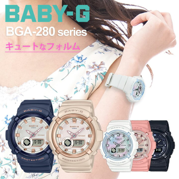 楽天市場】ベビーG BABY-G g-shock レディース 腕時計 CASIO BGA-280 