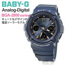 ギフト プレゼント 祝い 腕時計 g-shock レディース CASIO BABY-G カシオ 電波ソーラー 腕時計 ベビーG BGA-2800-2AJF 21,0 くすみカラー ネイビー gショック女子 アウトドアに似合う/人気/アースカラー SMOKY Pastel Colors