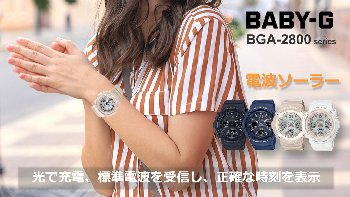 楽天市場 | ペアウォッチ Gショック BLESSYOU - BABY-G BGA-2800：電波 