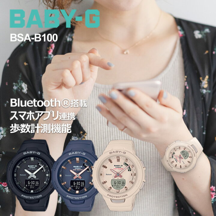 楽天市場】国内正規品 ベビーG 歩数計機能付 カシオ 腕時計 Bluetooth 