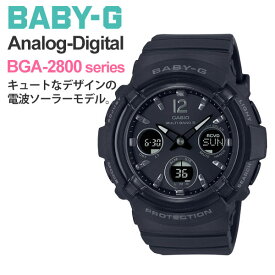 合格祝い 就職祝い 祝い 腕時計 g-shock レディース CASIO BABY-G カシオ 電波ソーラー 腕時計 ベビーG BGA-2800-1AJF 21,0 ブラック gショック レディース 女性 女子 ブラック 黒