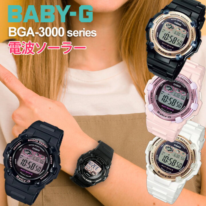 楽天市場 Baby G ソーラー電波 デジタル 腕時計 Bgr 3000シリーズ 19 0 Casio カシオ 電波ソーラー ベビーg Gショック レディース キャンプ アウトドア ガーデニング 水仕事 強力防水 気圧防水 国内正規品 ギフト 人気 Blessyou ブレスユー