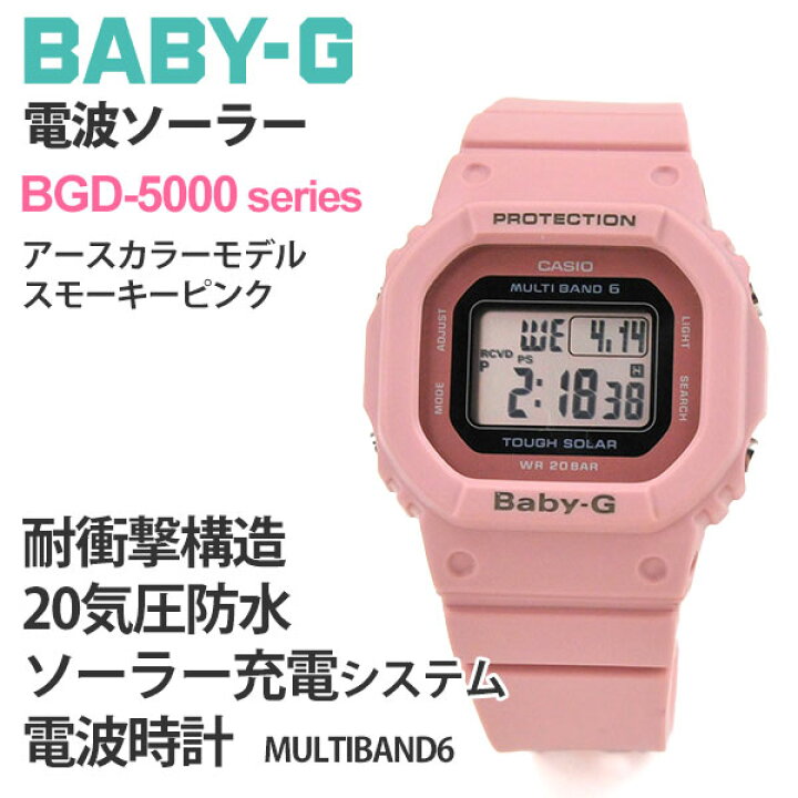 楽天市場 1日はポイント11倍 Casio Baby G カシオ ソーラー電波 腕時計 レディース ベビーg スモーキーピンク Bgd 5000uet 4jf 18 0 アースカラートーンモデル 21年4月 ペアウォッチ G Shock Blessyou
