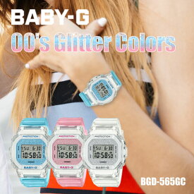 キラキラ輝くグリッター+スケルトン ベビーG デジタル 腕時計 レディース BABY-G 00’s Glitter Colors BGD-565GCシリーズselect_11,5_9_2025年5月新作 煌く 華やか クリアカラー 透明 スケルトン ティーン 10代 小学生 中学生 ギフト おすすめ