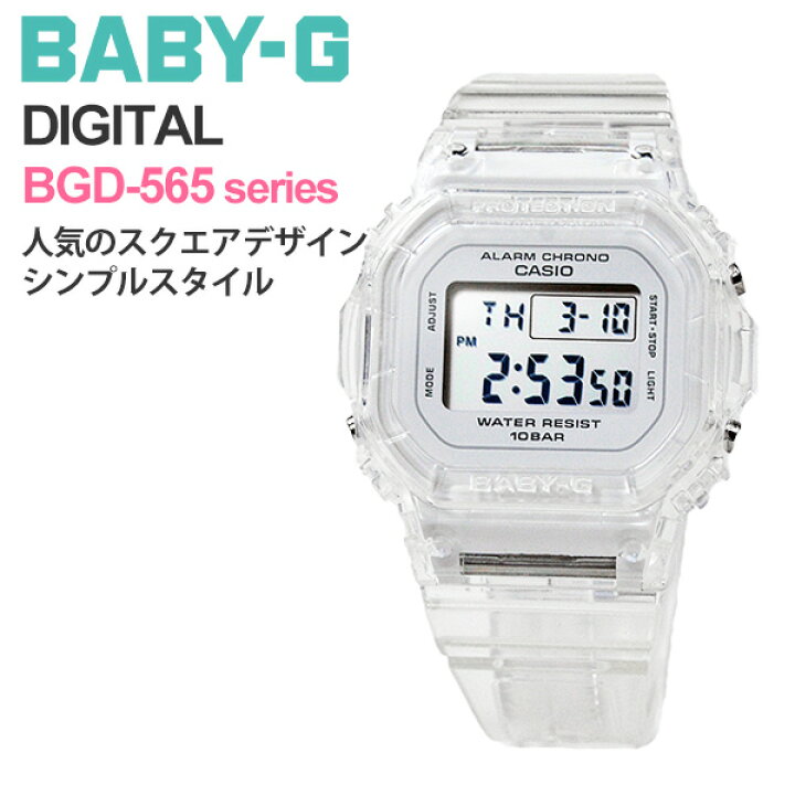 楽天市場 Casio Baby G カシオ 腕時計 レディース ベビーg ホワイトスケルトン Bgd 565s 7jf 10 0 22年3月 Casio Gショック レディース スケルトン スクエア クリア 大人女子 オトナコーデ アウトドア ファッション ギフト 人気 Bgd565s Blessyou ブレスユー 楽天市場 Casio Baby G カシオ 腕時計 レディース ベビーg ホワイトスケルトン Bgd 565s 7jf 10 0 22年3月 Casio Gショック レディース スケルトン スクエア クリア 大人女子 オトナコーデ アウトドア ファッション ギフト 人気 Bgd565s Blessyou ブレスユー